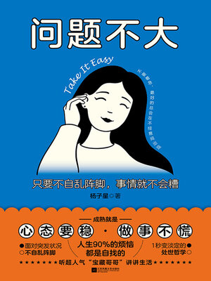 cover image of 问题不大